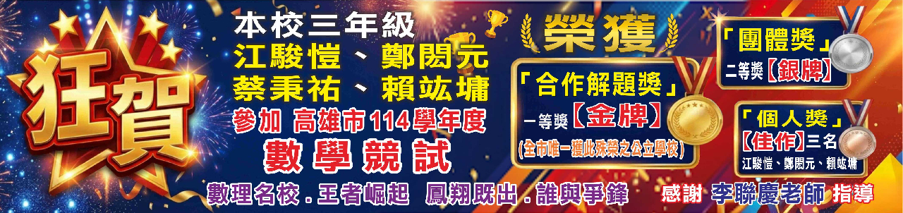 113學年度會考榜單