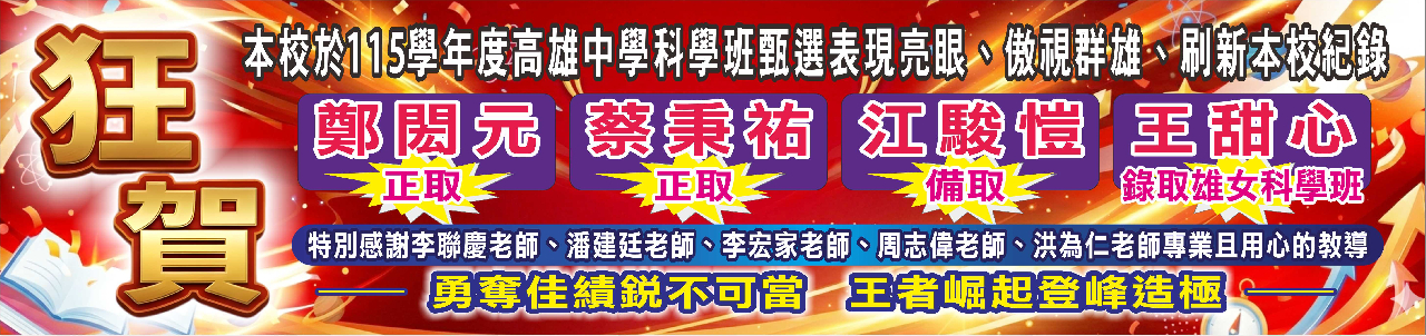 114學年度會考榜單