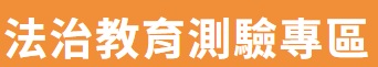 戶外教學資源平臺（此項連結開啟新視窗）