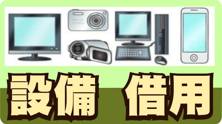 鳳翔國中設備借用即時狀況（此項連結開啟新視窗）